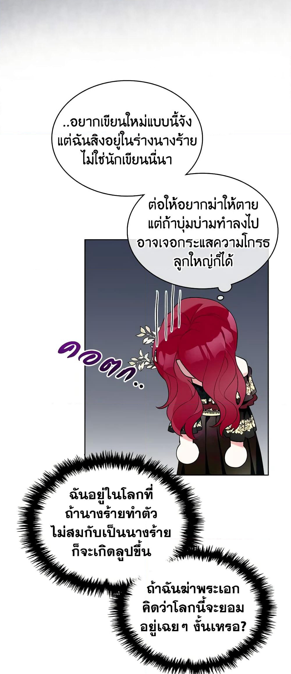 The Villainess's Maker page 25