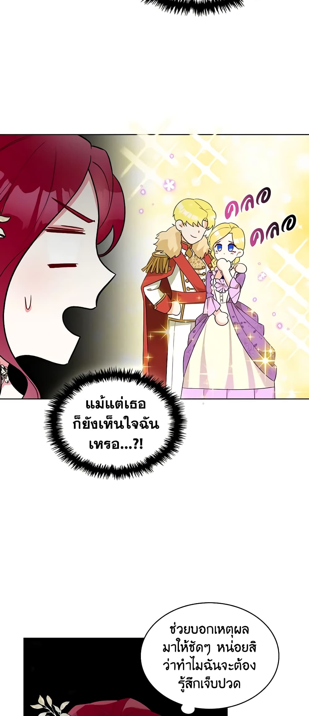 The Villainess's Maker page 36