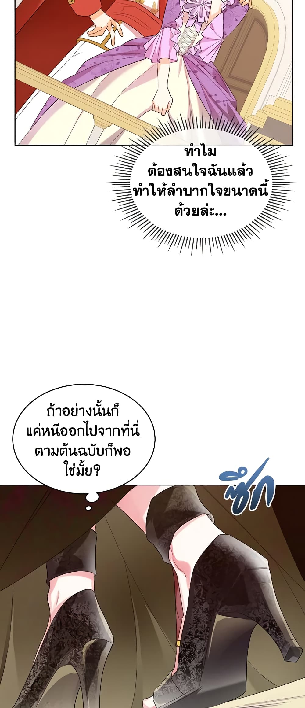 The Villainess's Maker page 38
