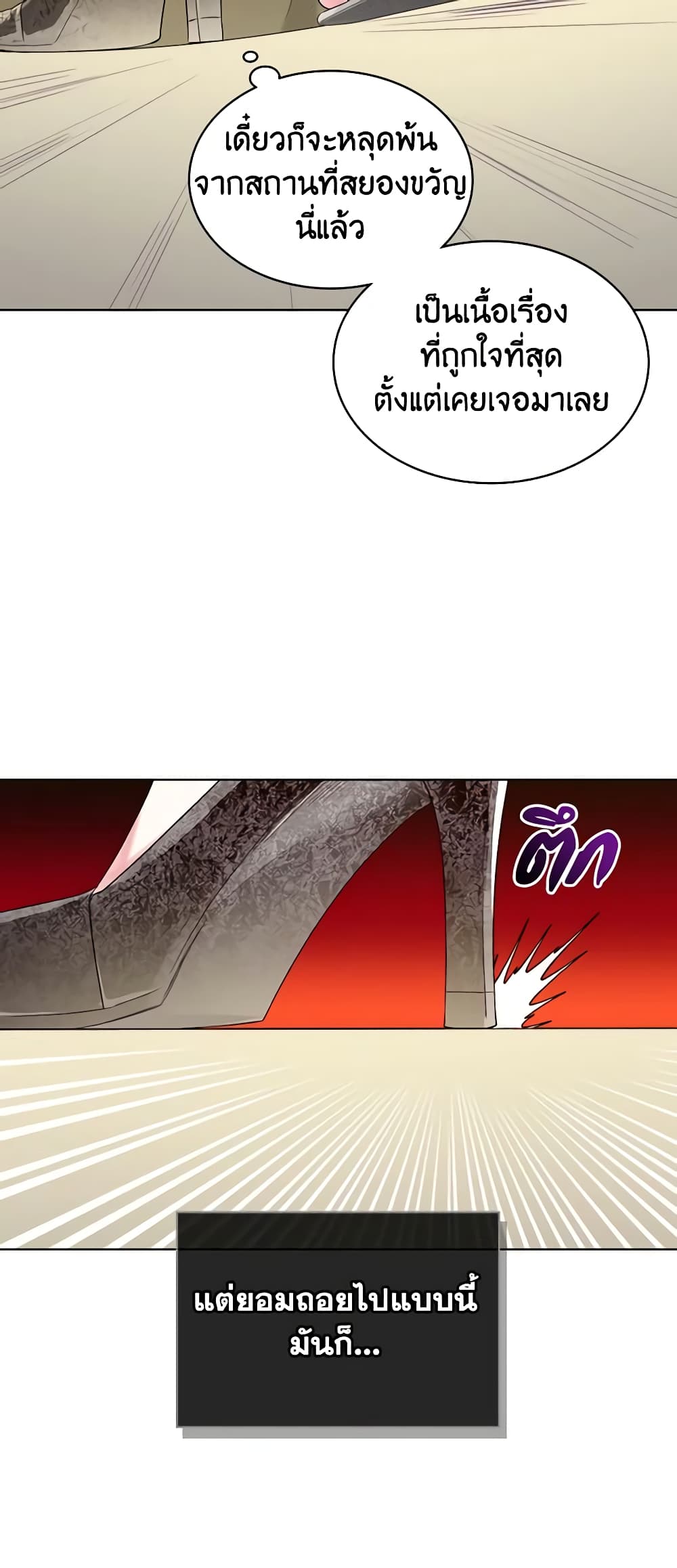 The Villainess's Maker page 39