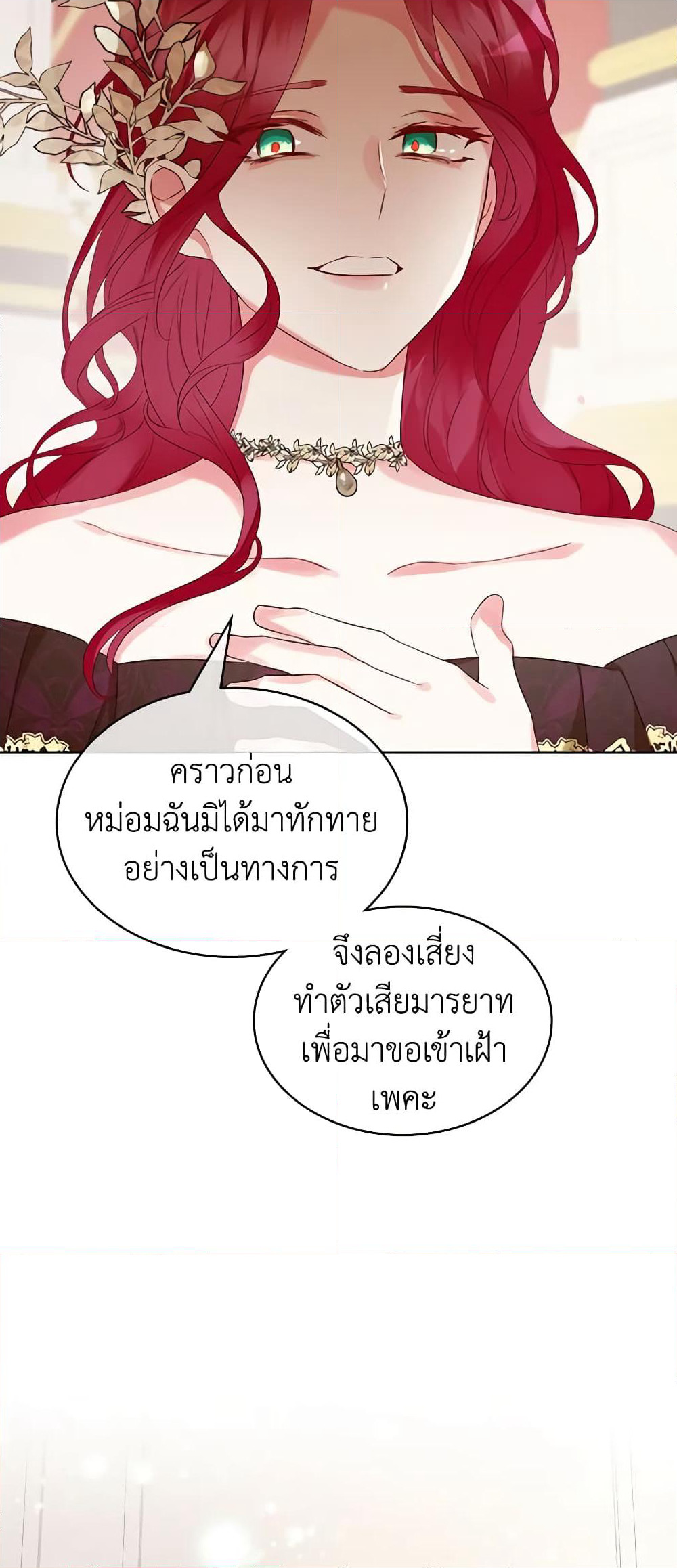 The Villainess's Maker page 50