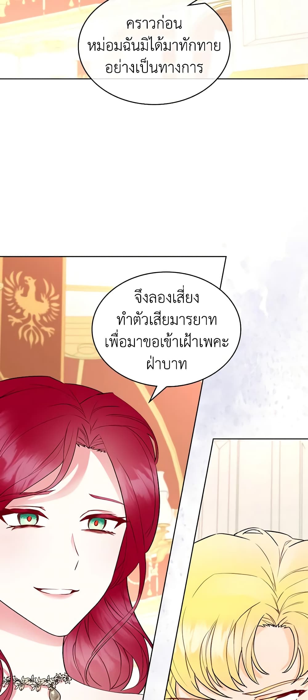 The Villainess's Maker page 3