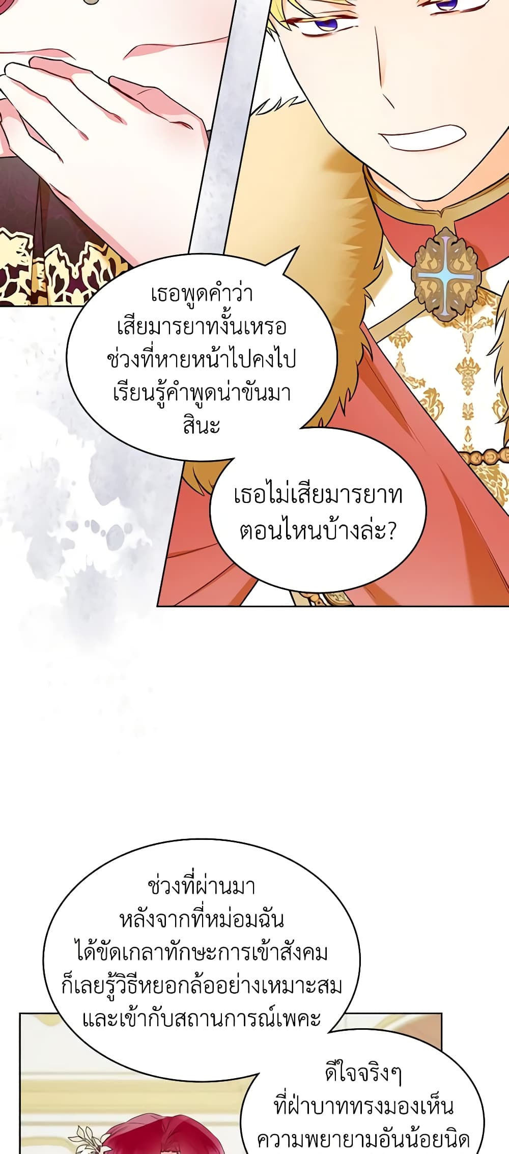 The Villainess's Maker page 4