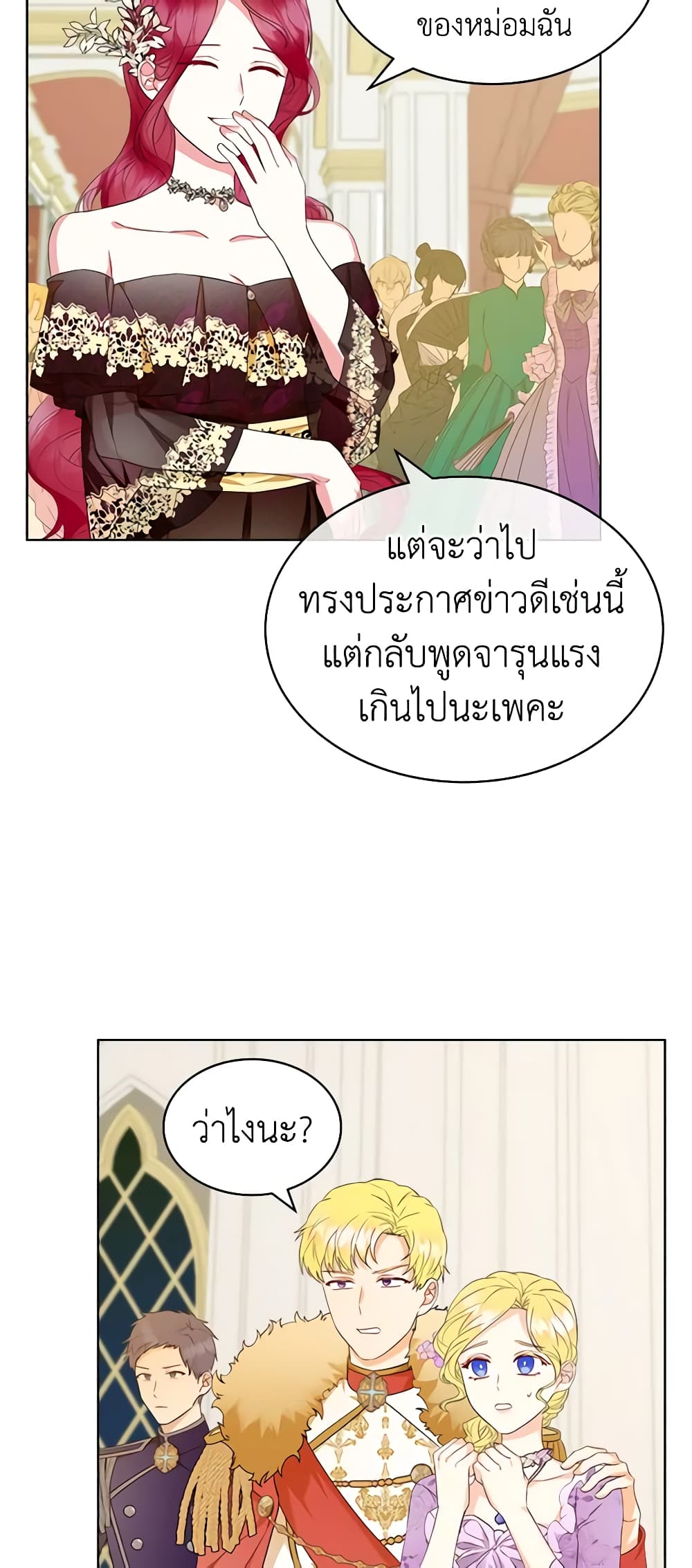 The Villainess's Maker page 5