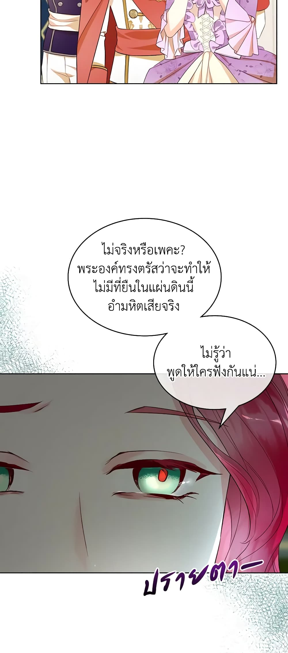 The Villainess's Maker page 6