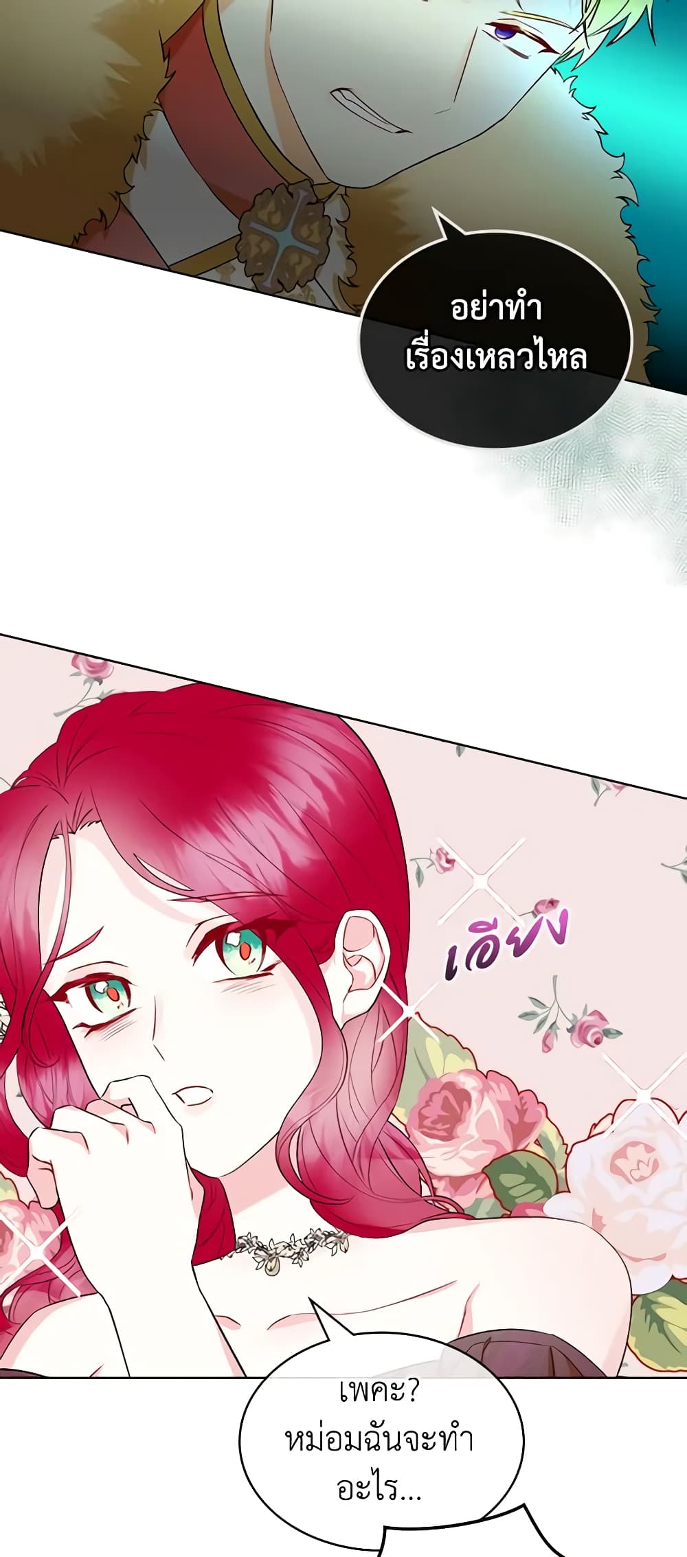 The Villainess's Maker page 8