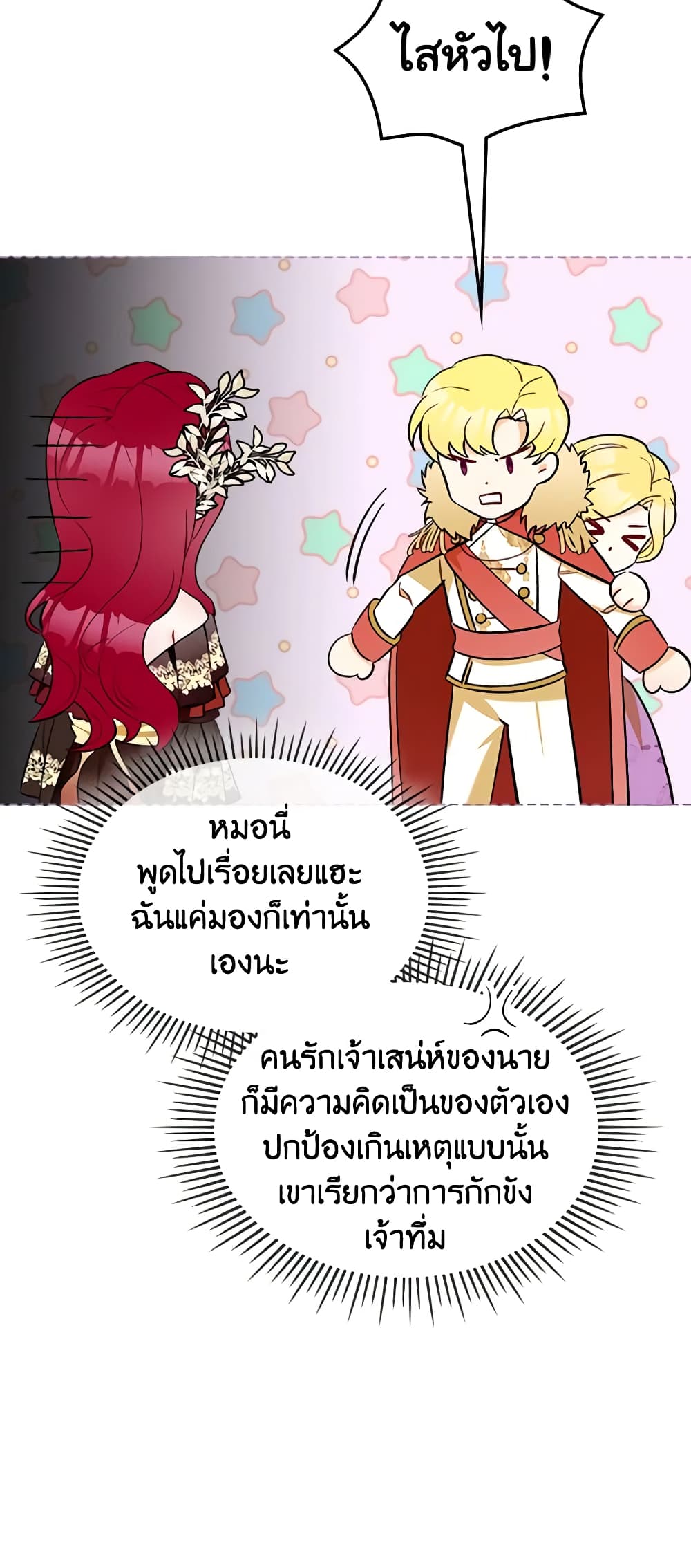 The Villainess's Maker page 9