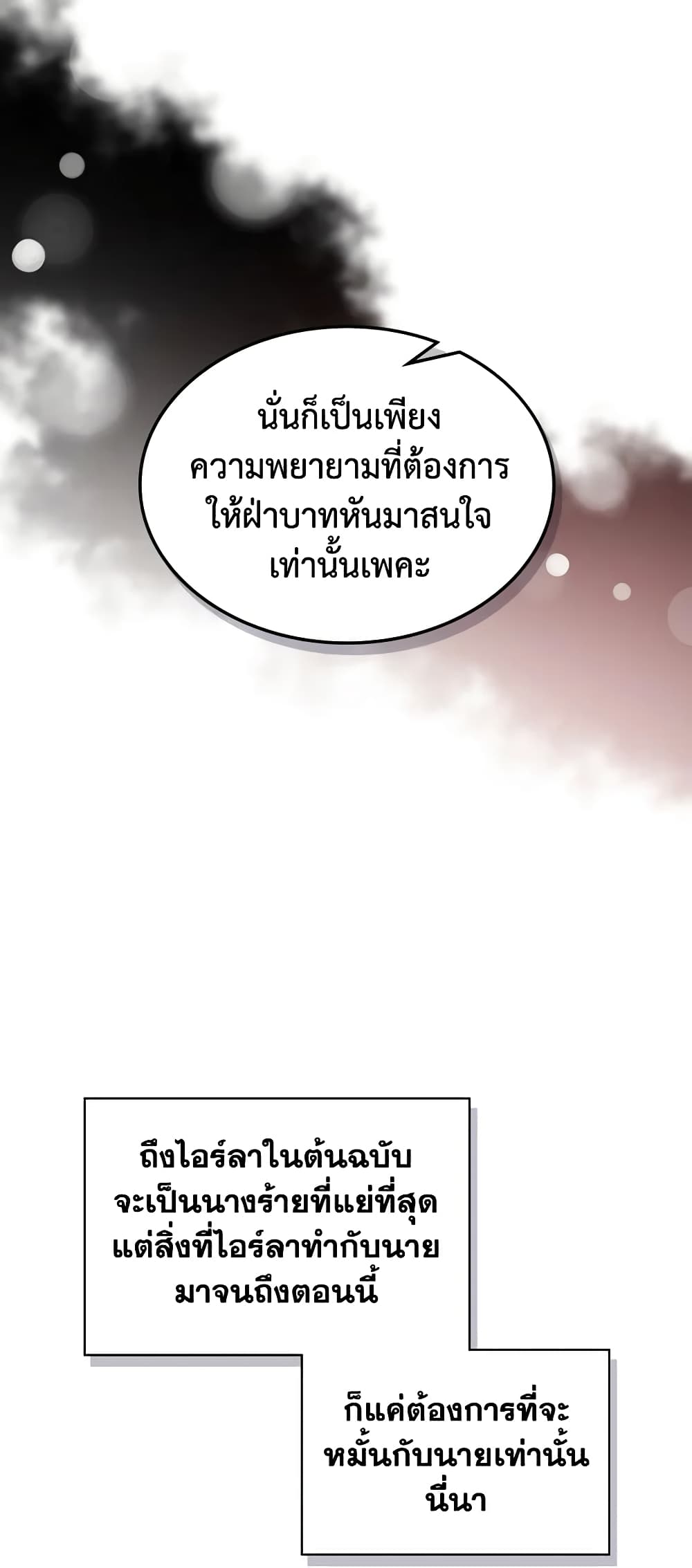 The Villainess's Maker page 11