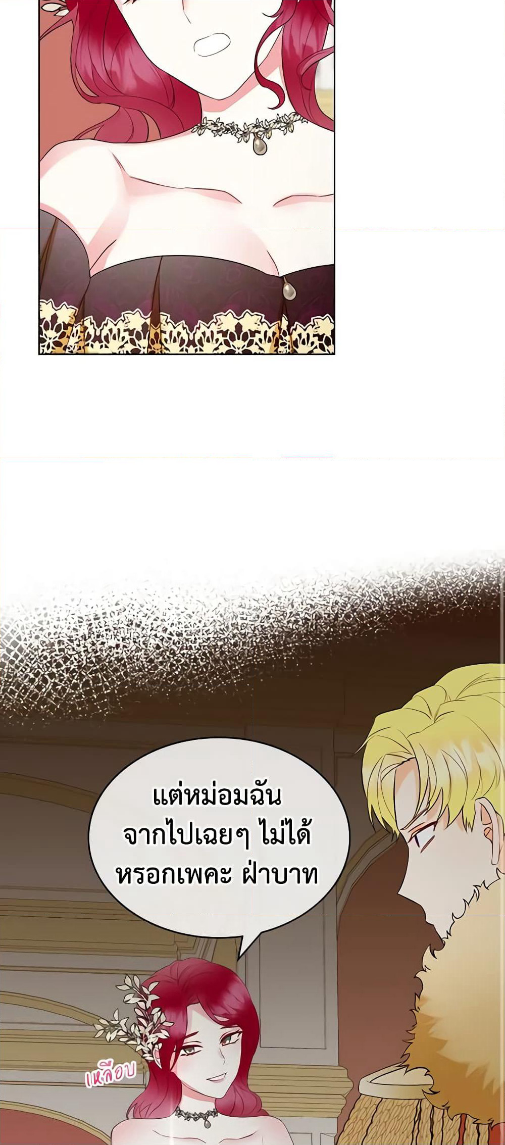 The Villainess's Maker page 13