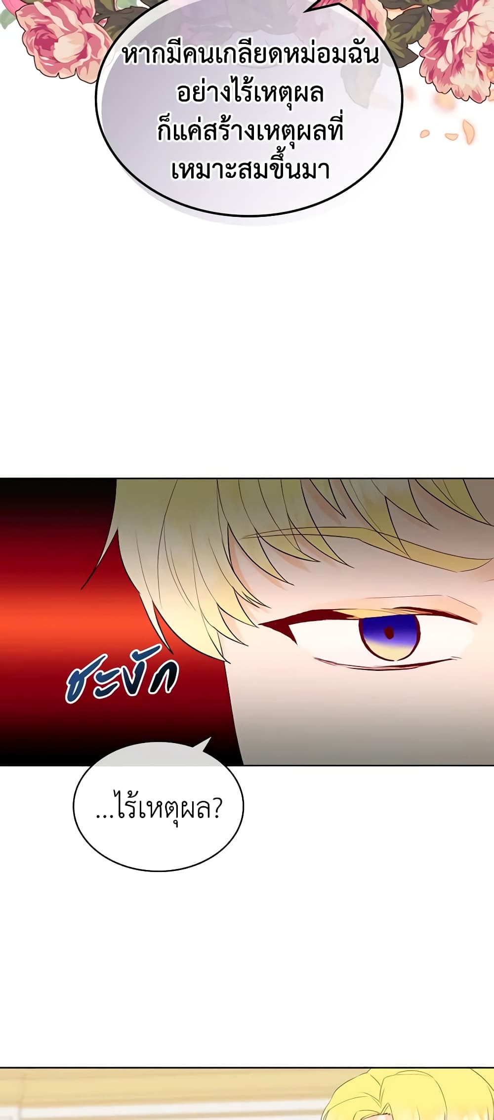 The Villainess's Maker page 16