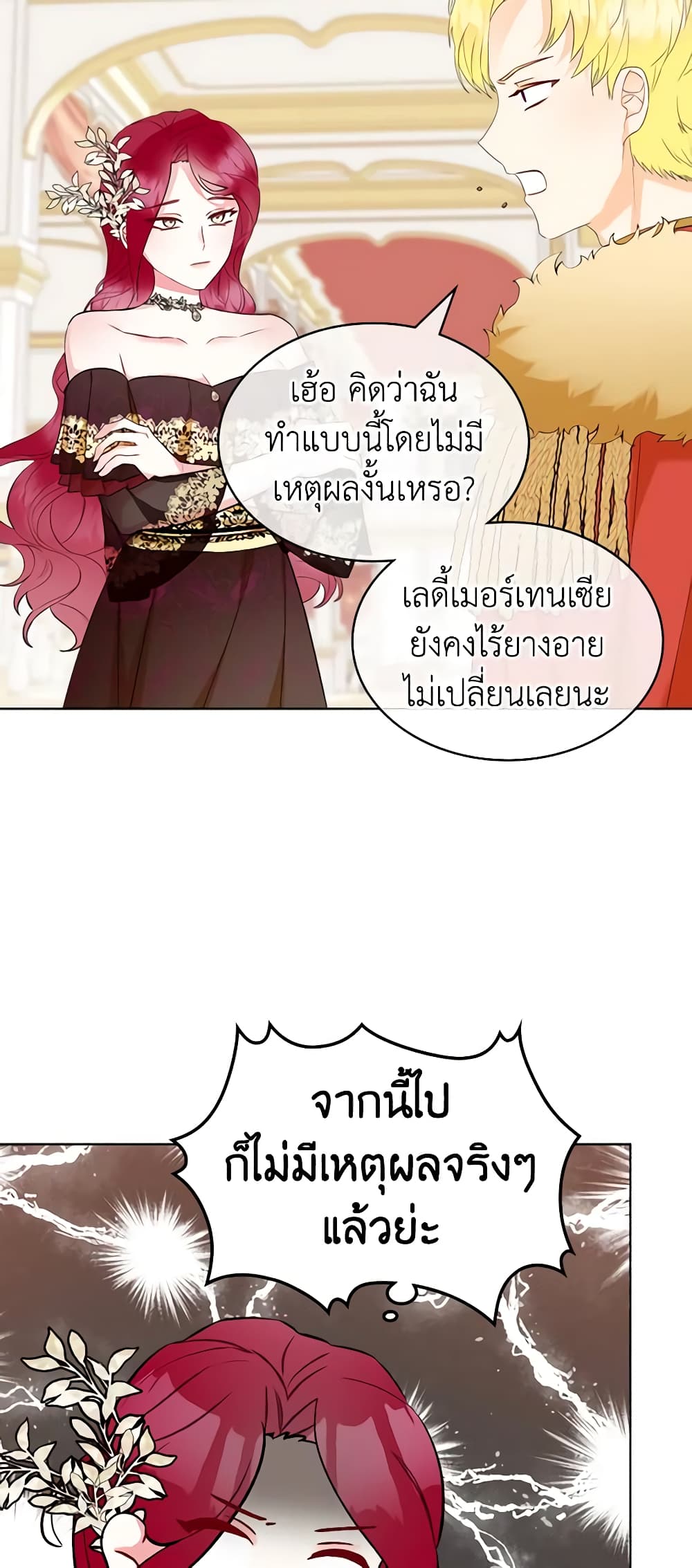 The Villainess's Maker page 17