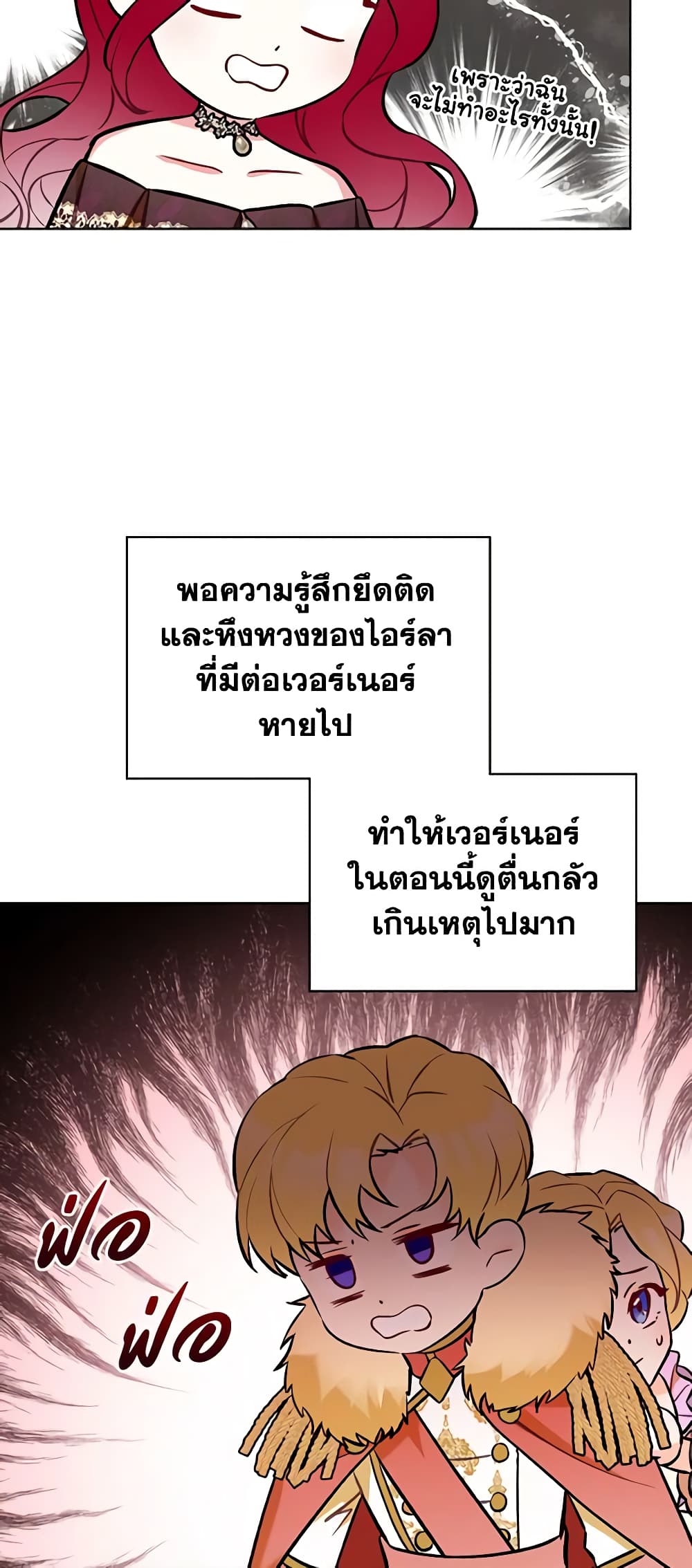 The Villainess's Maker page 18