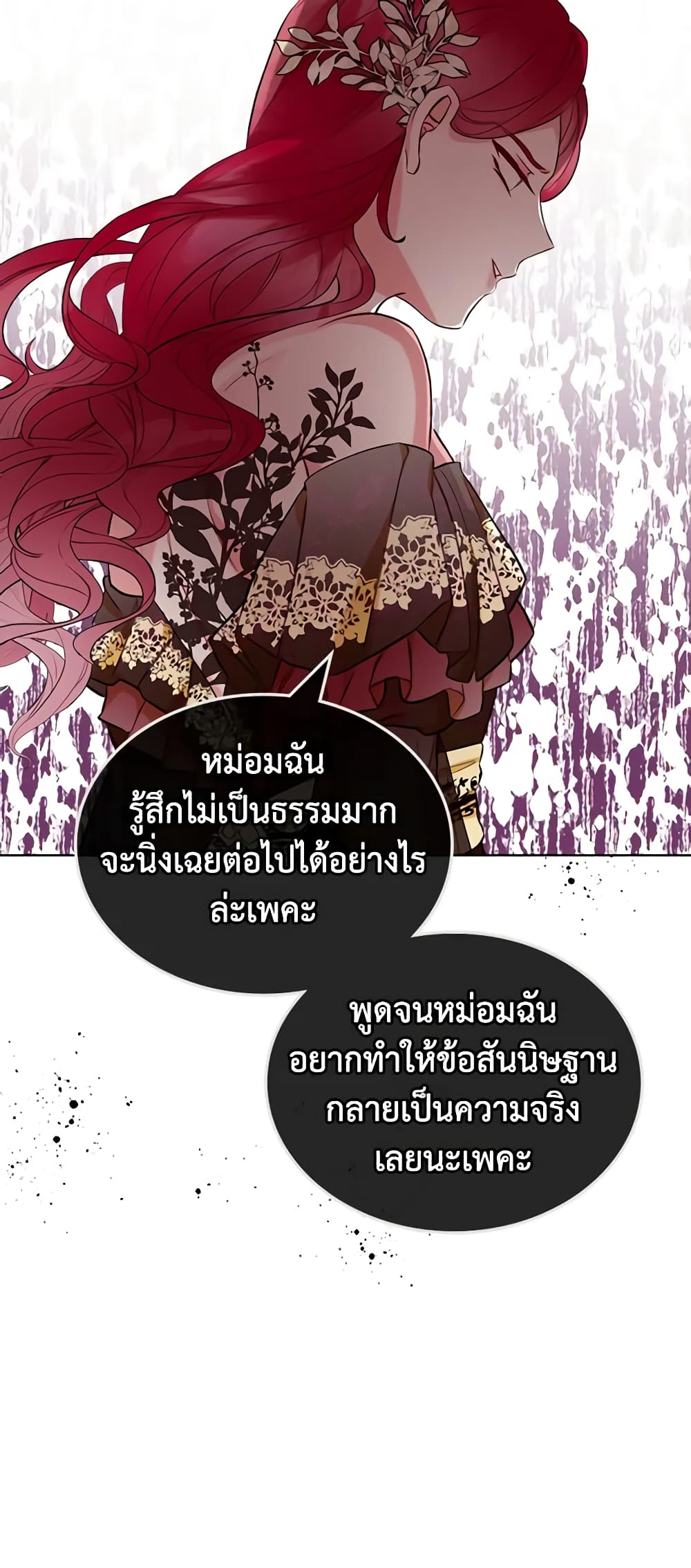 The Villainess's Maker page 20