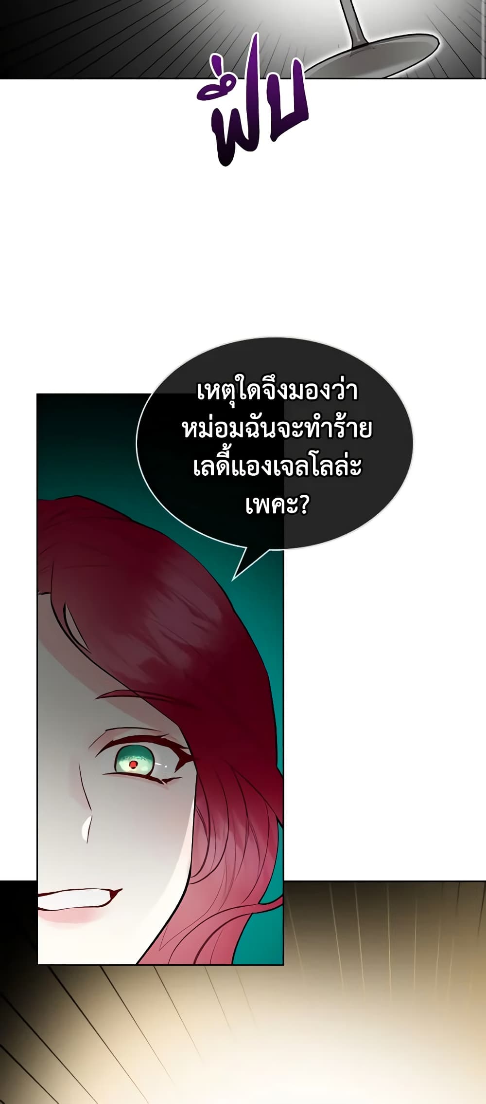 The Villainess's Maker page 24