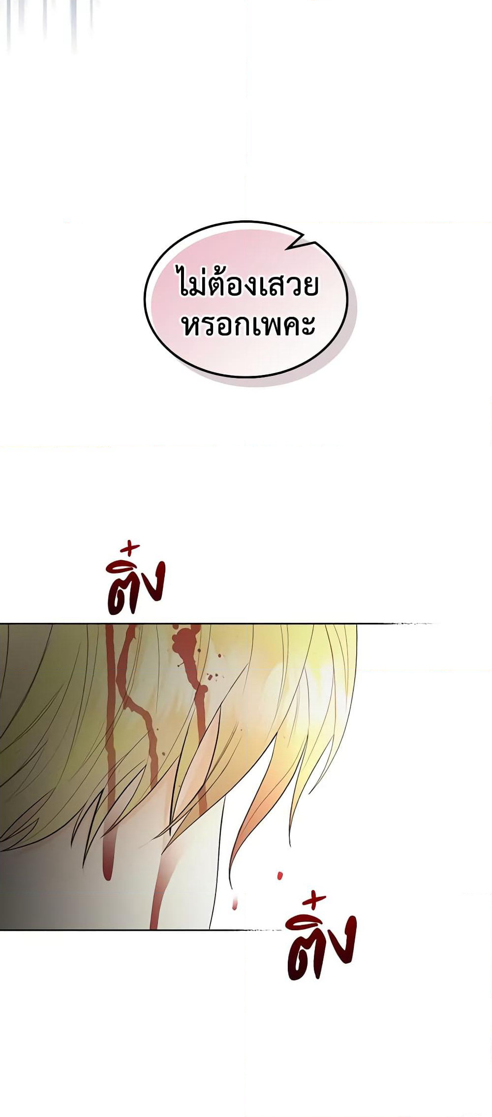 The Villainess's Maker page 29