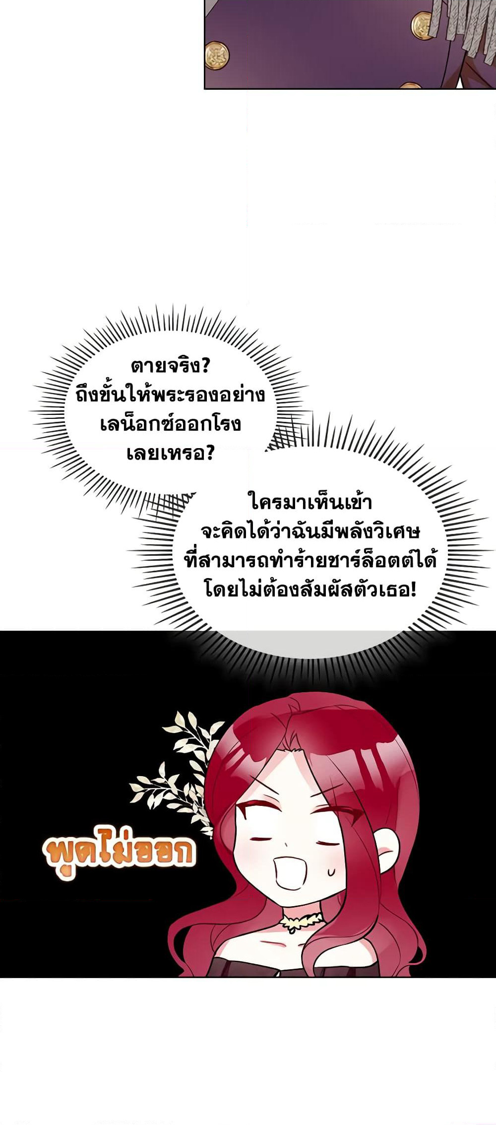 The Villainess's Maker page 35