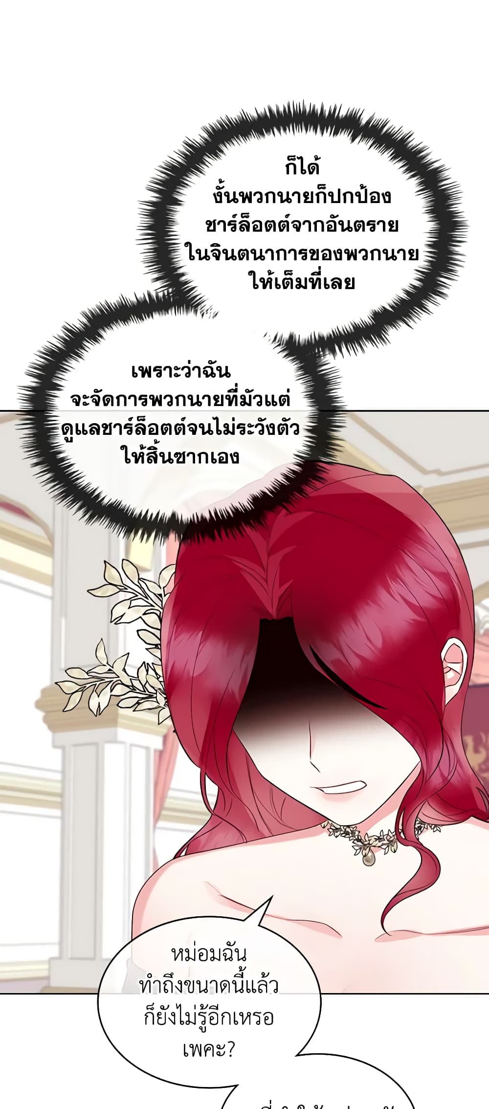 The Villainess's Maker page 37
