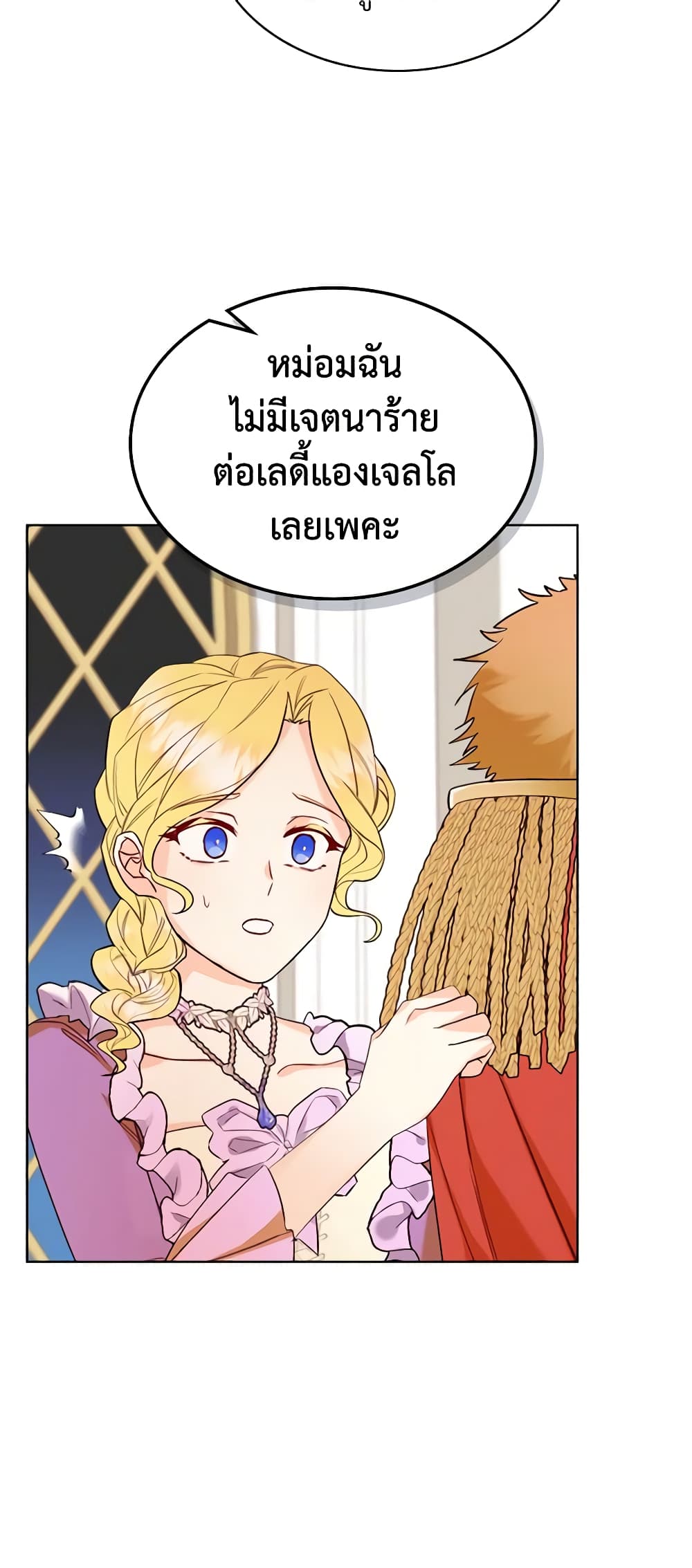 The Villainess's Maker page 44