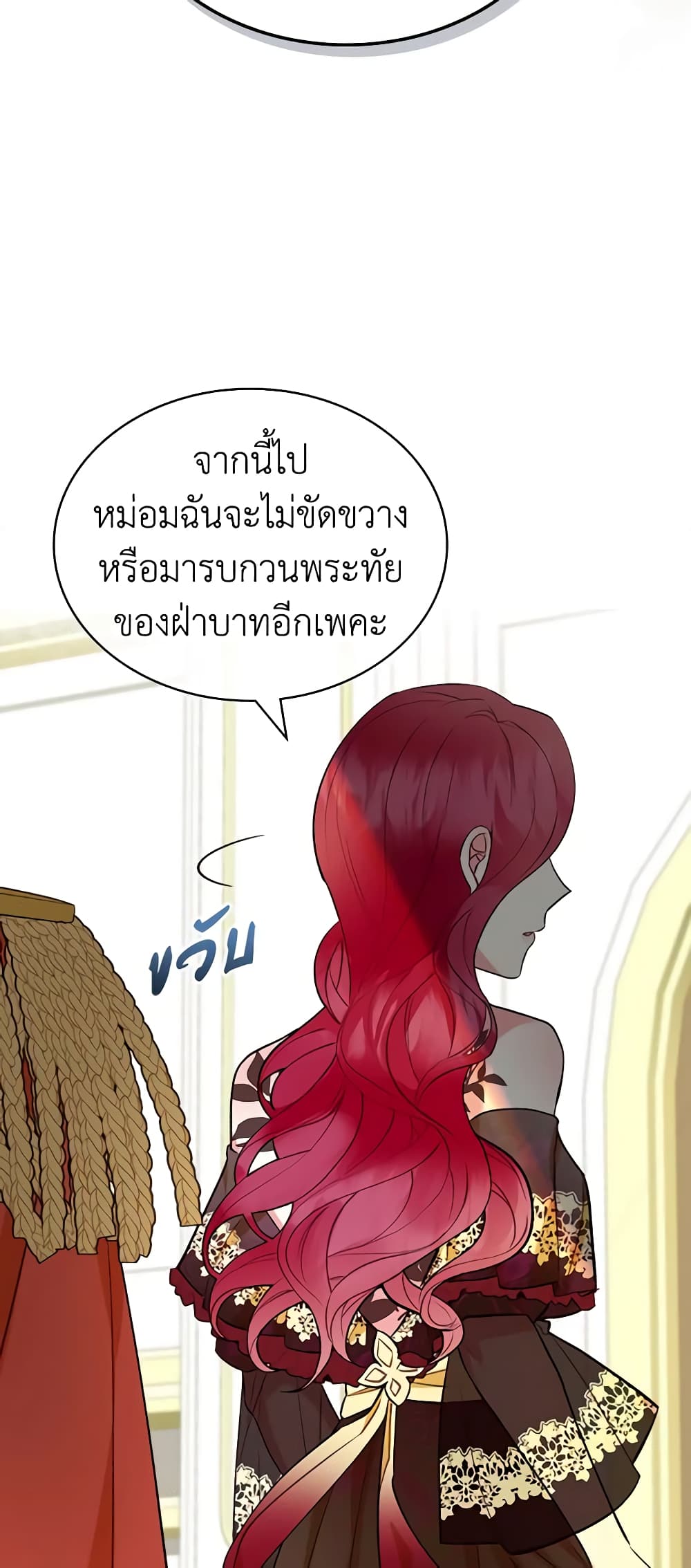 The Villainess's Maker page 47