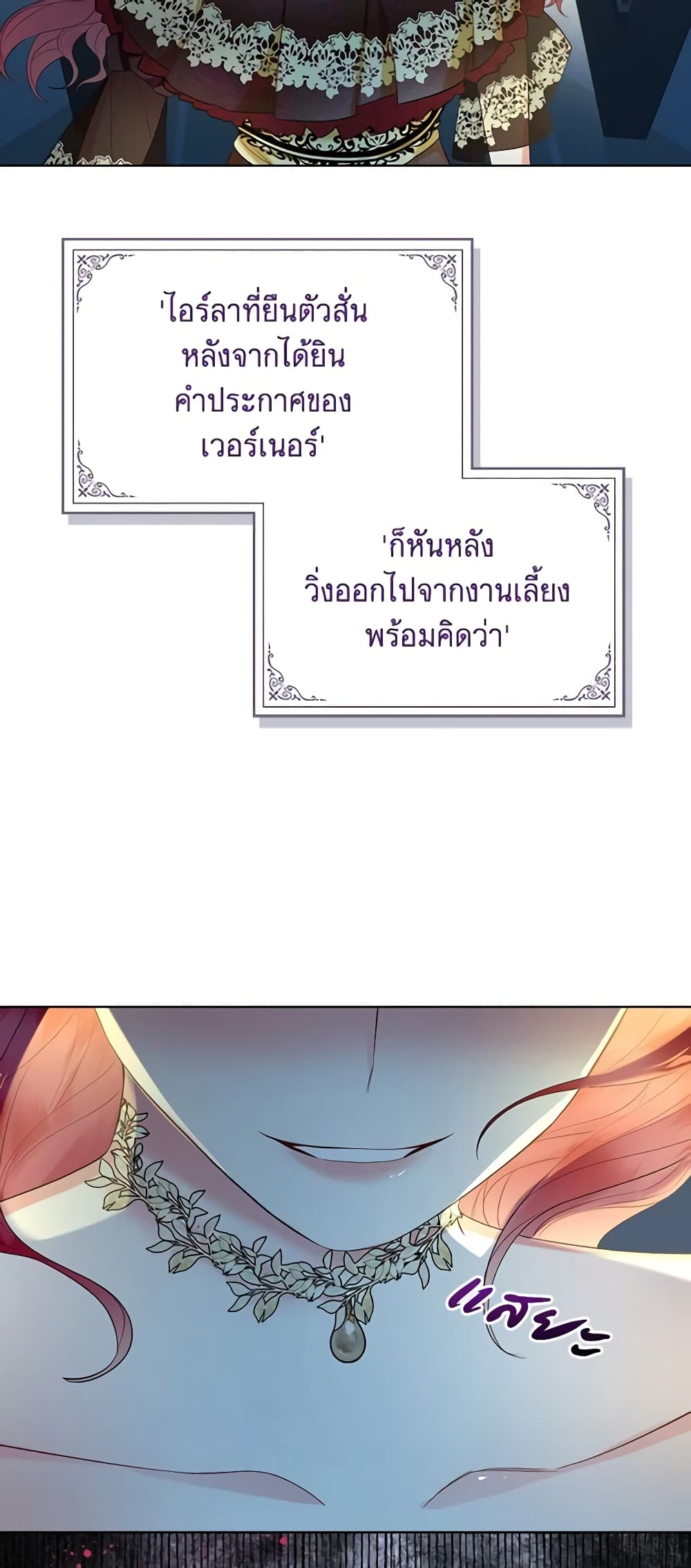 The Villainess's Maker page 50