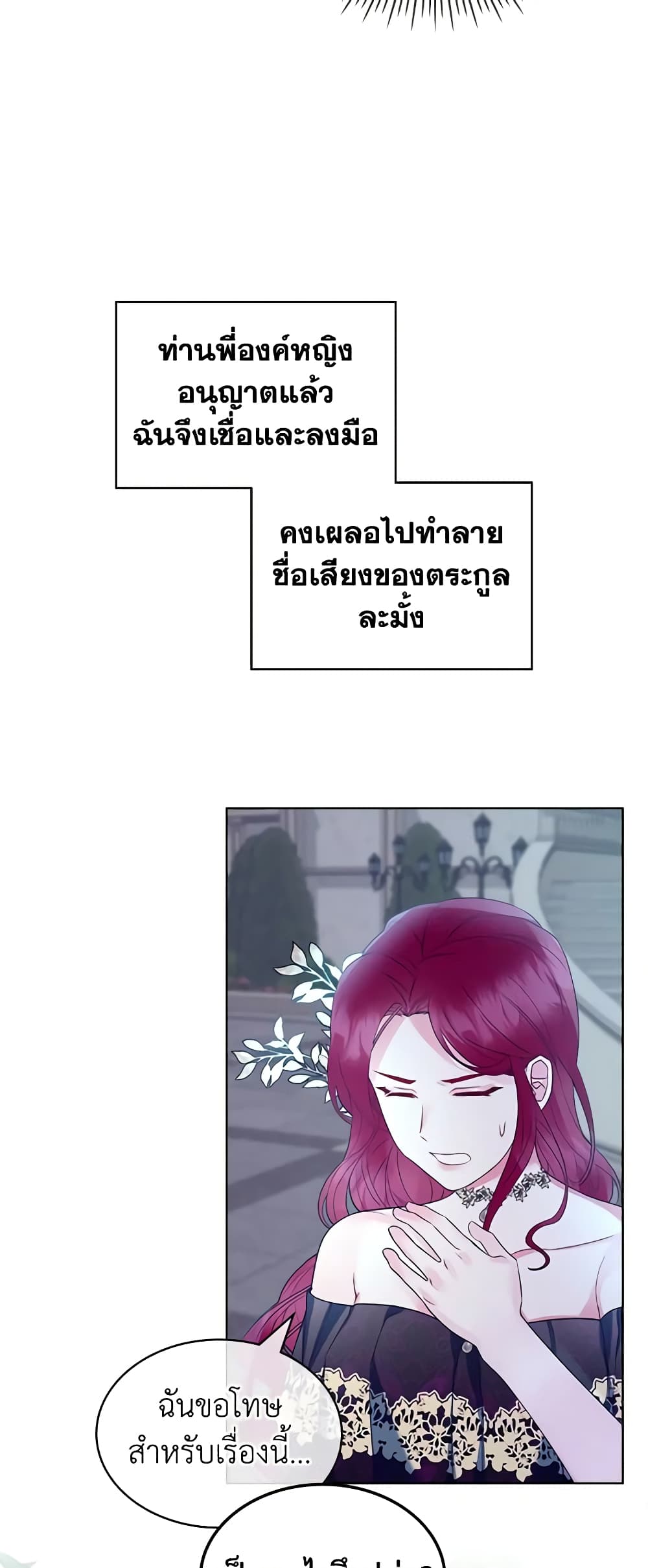 The Villainess's Maker page 7