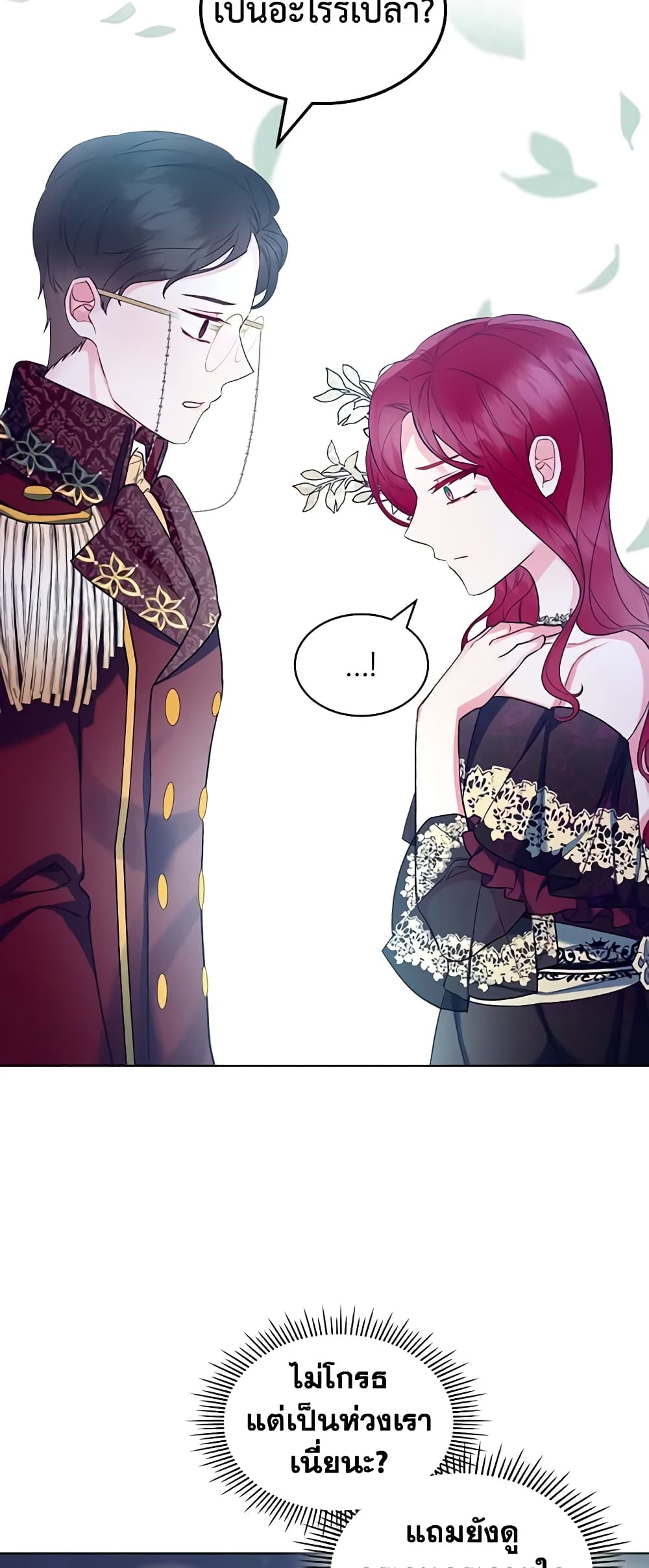 The Villainess's Maker page 8