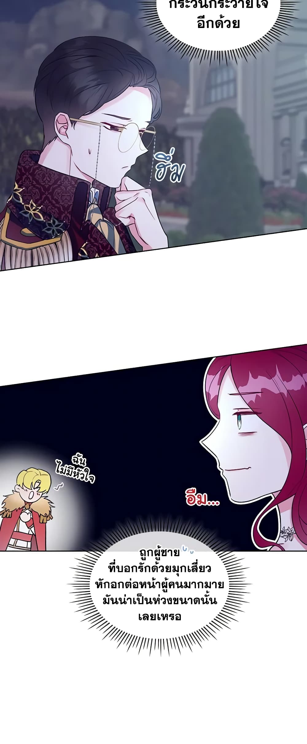 The Villainess's Maker page 9
