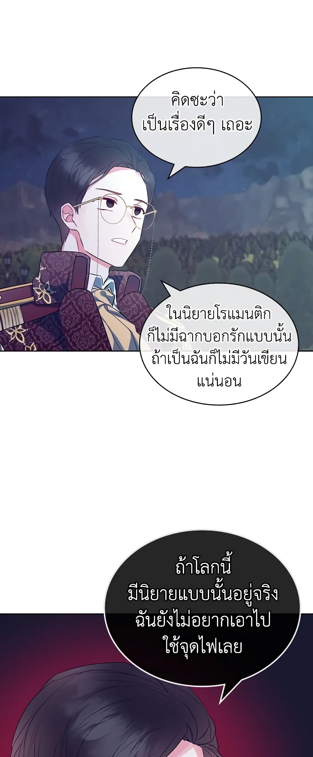 The Villainess's Maker page 10