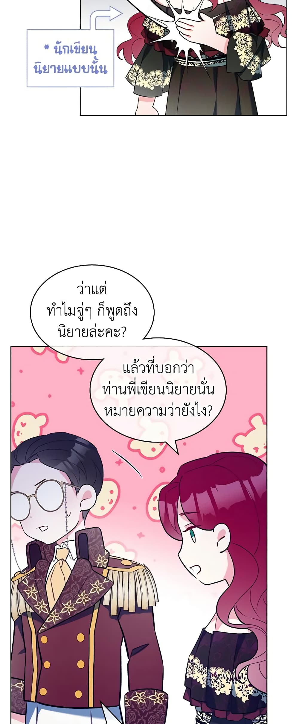 The Villainess's Maker page 12
