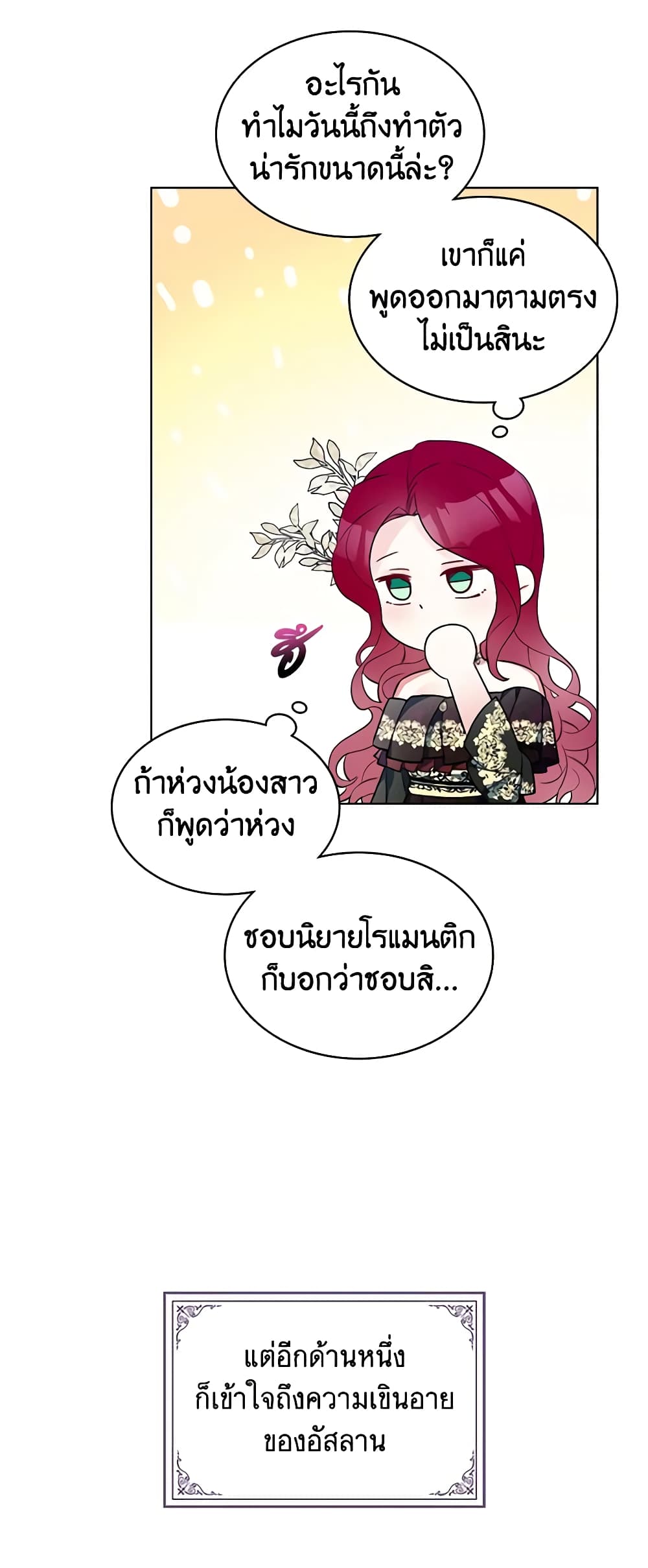 The Villainess's Maker page 16