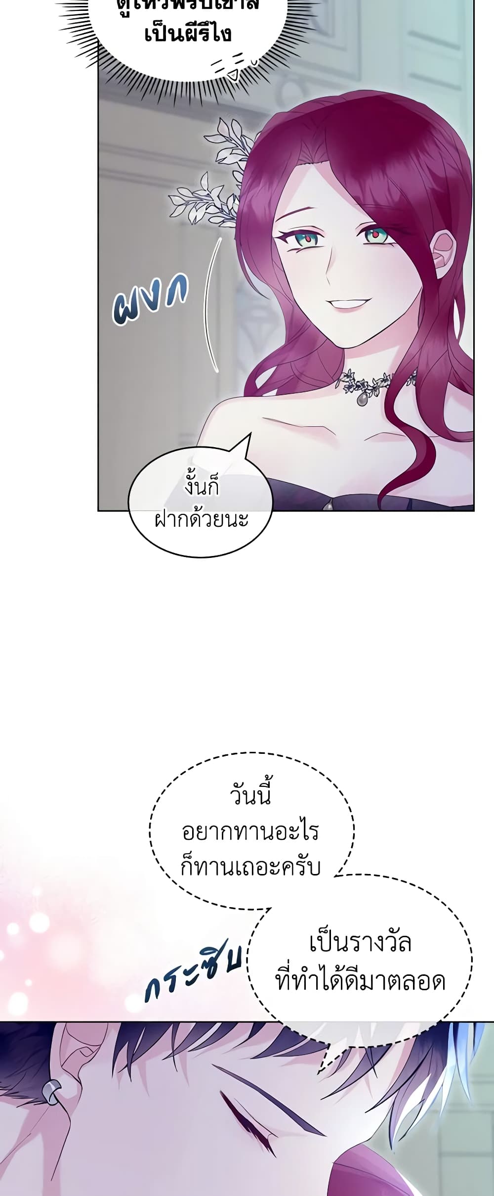 The Villainess's Maker page 24