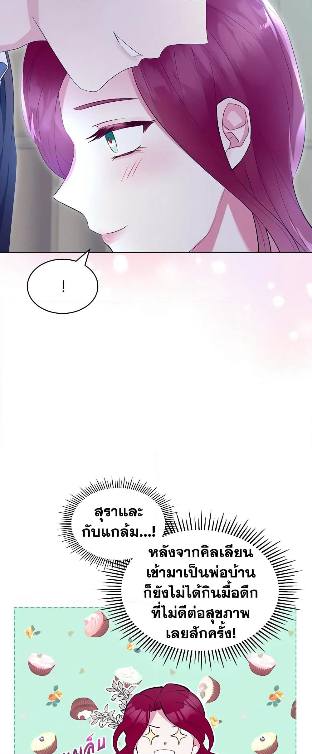 The Villainess's Maker page 25