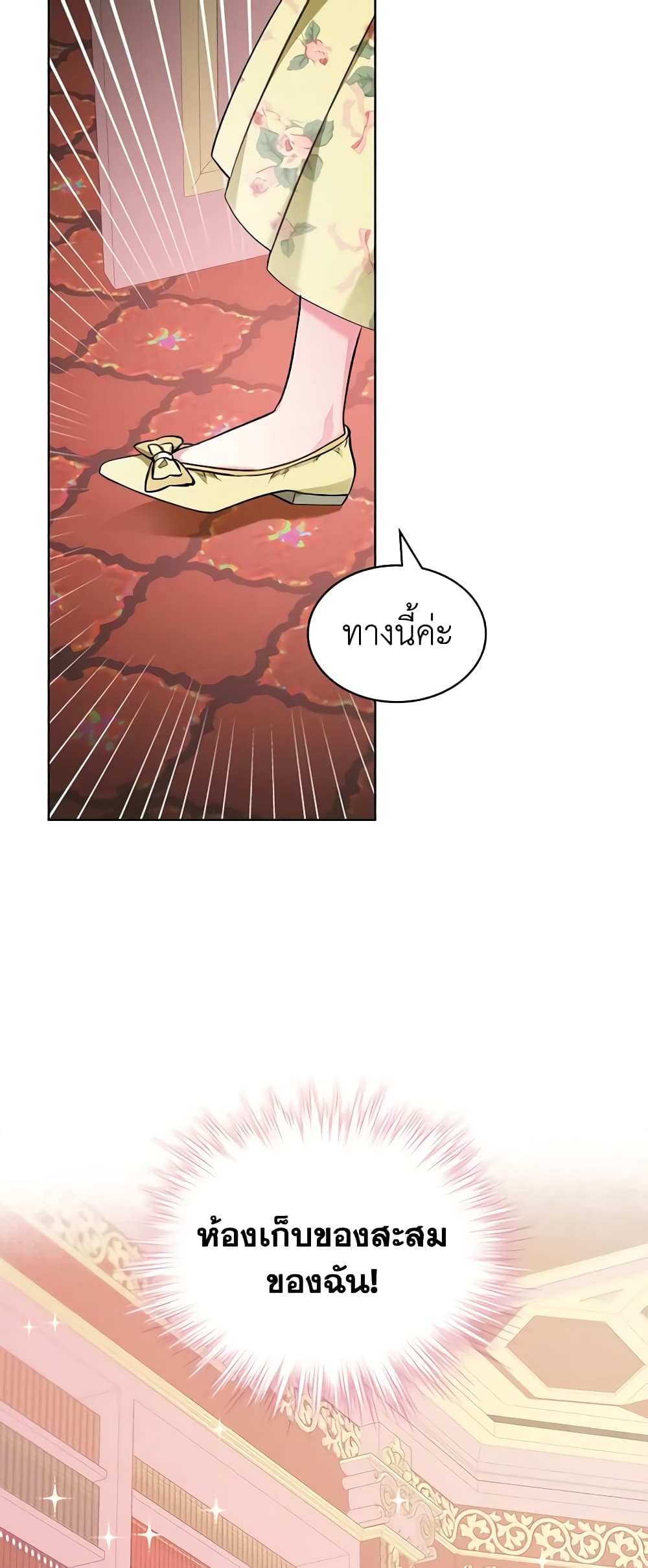 The Villainess's Maker page 27