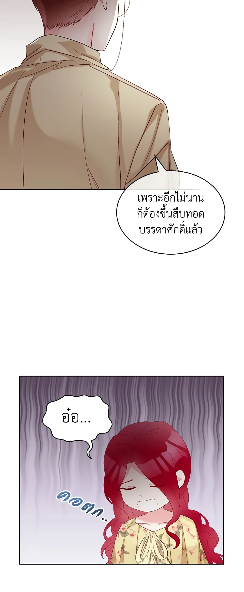 The Villainess's Maker page 43