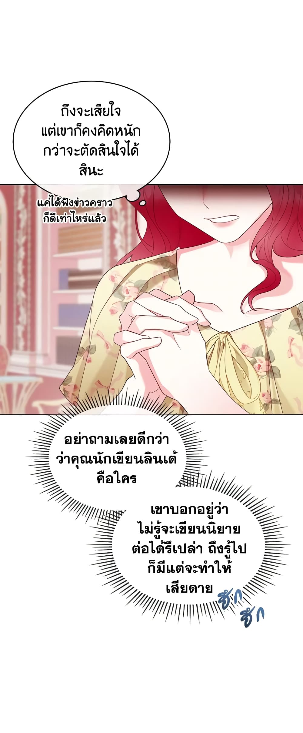 The Villainess's Maker page 44