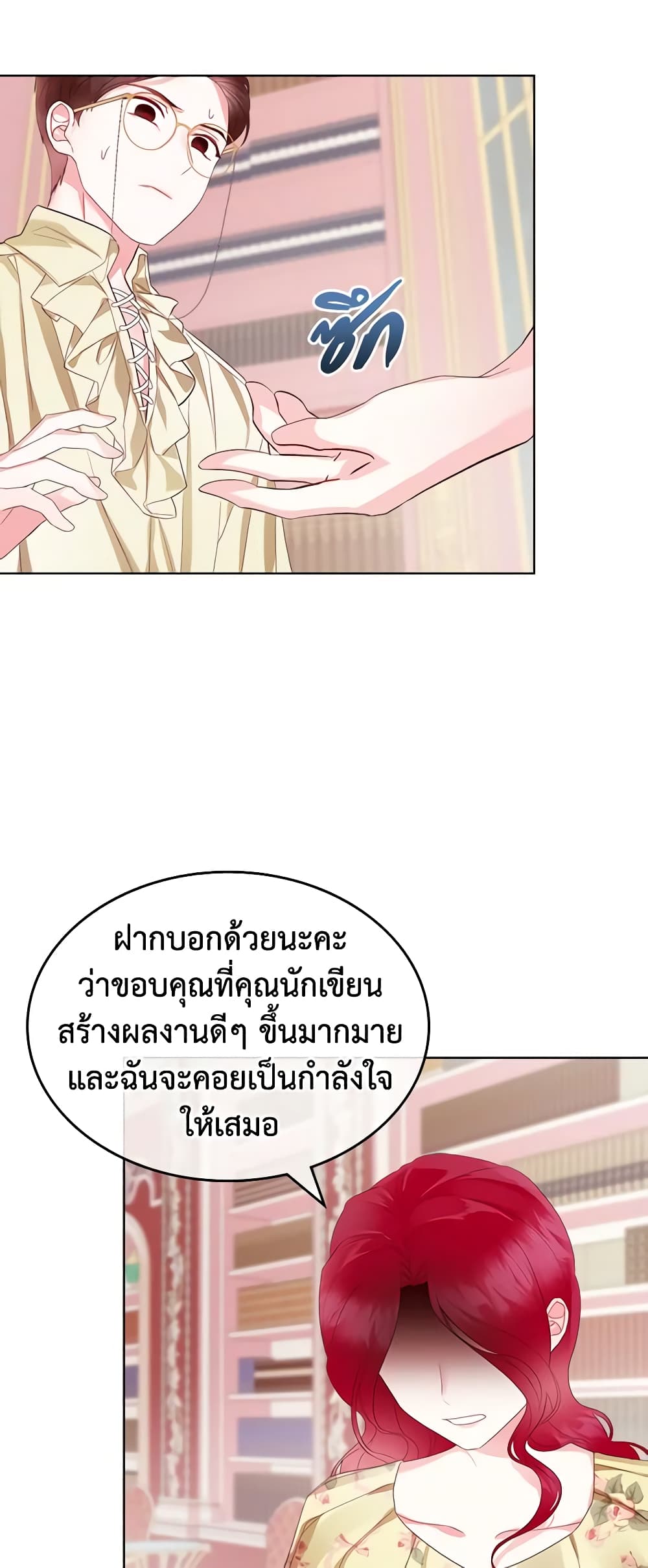 The Villainess's Maker page 45