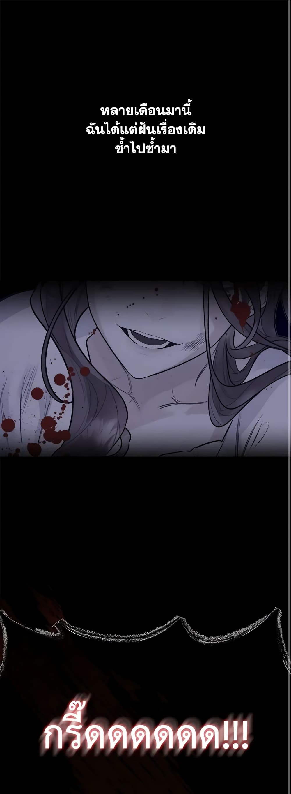 The Villainess's Maker page 2