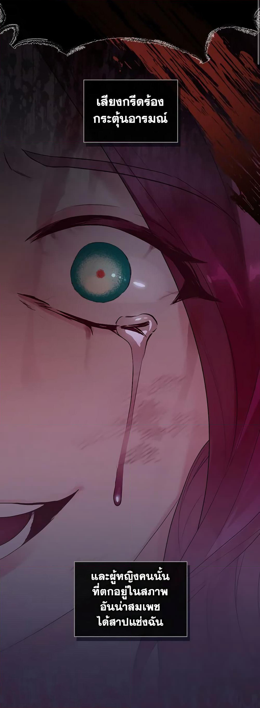 The Villainess's Maker page 3