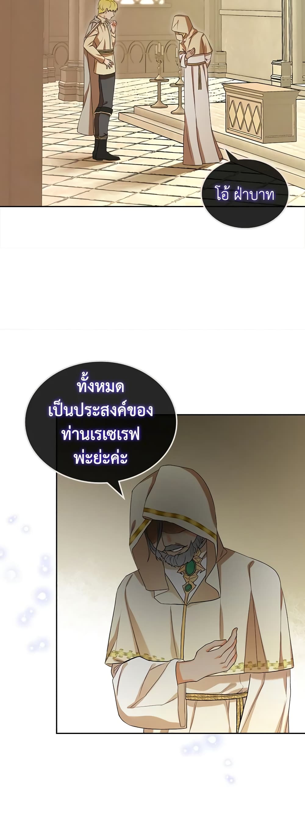 The Villainess's Maker page 6