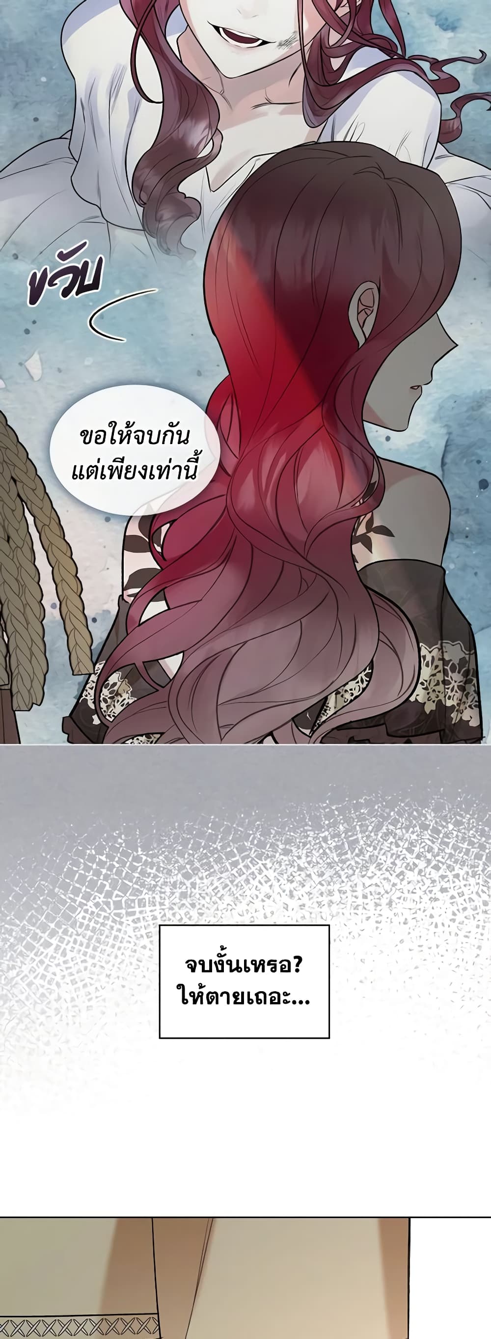 The Villainess's Maker page 12