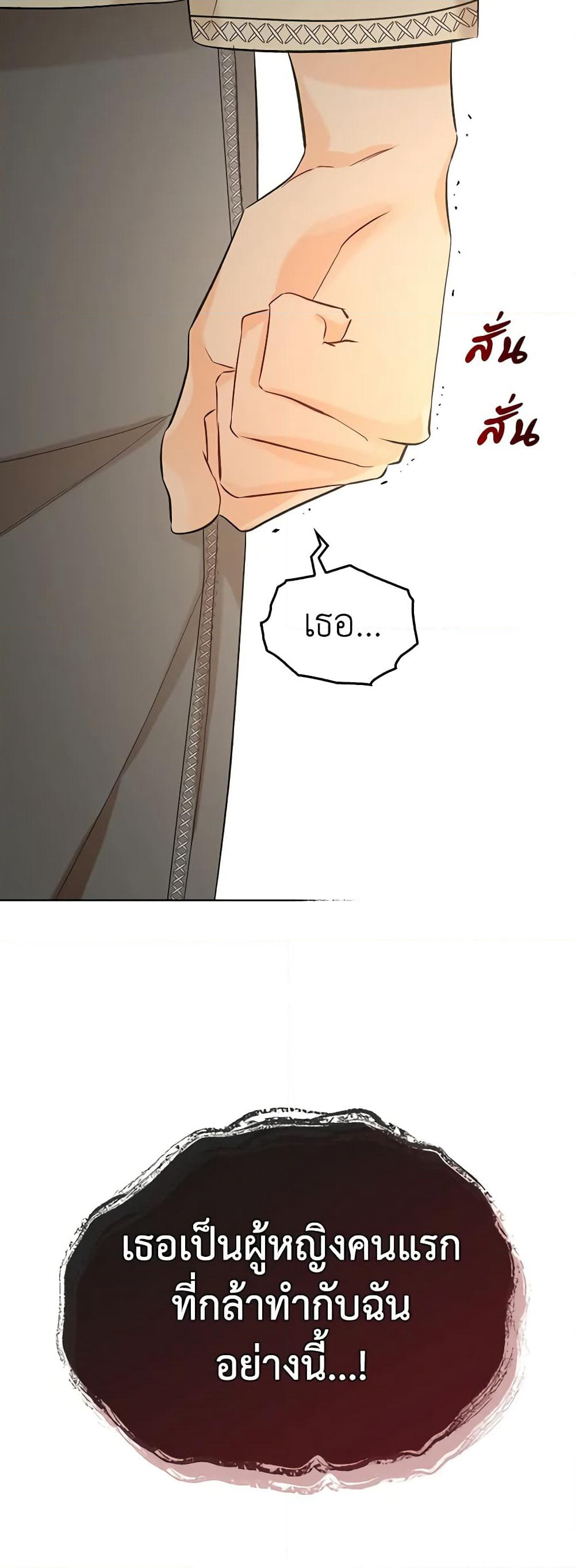 The Villainess's Maker page 13