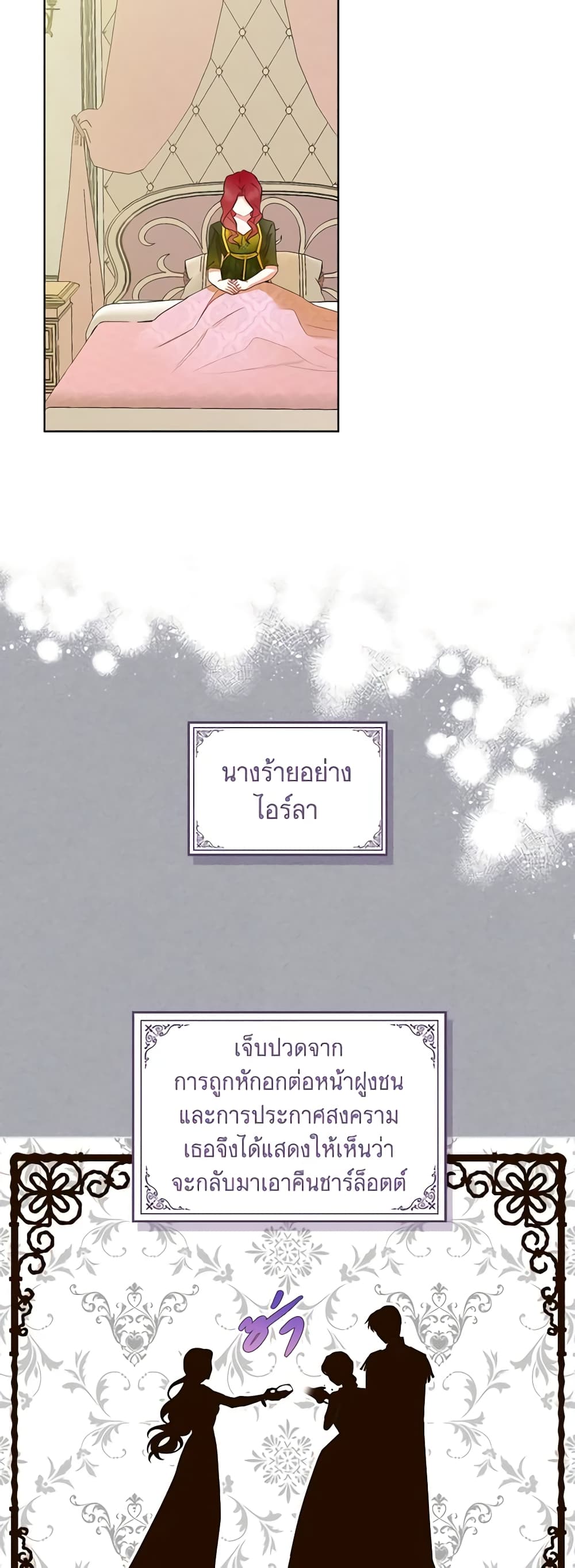 The Villainess's Maker page 15