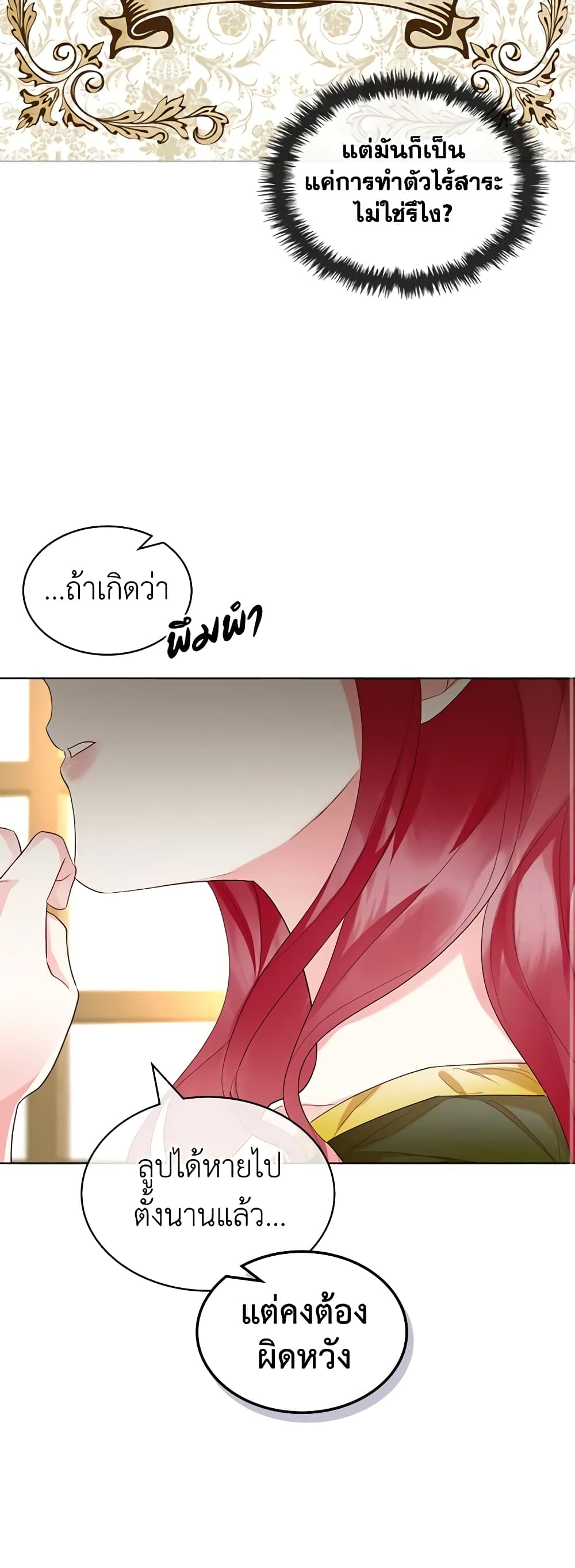 The Villainess's Maker page 18