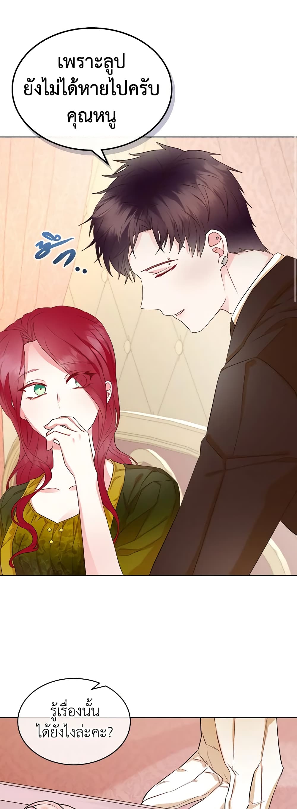 The Villainess's Maker page 19