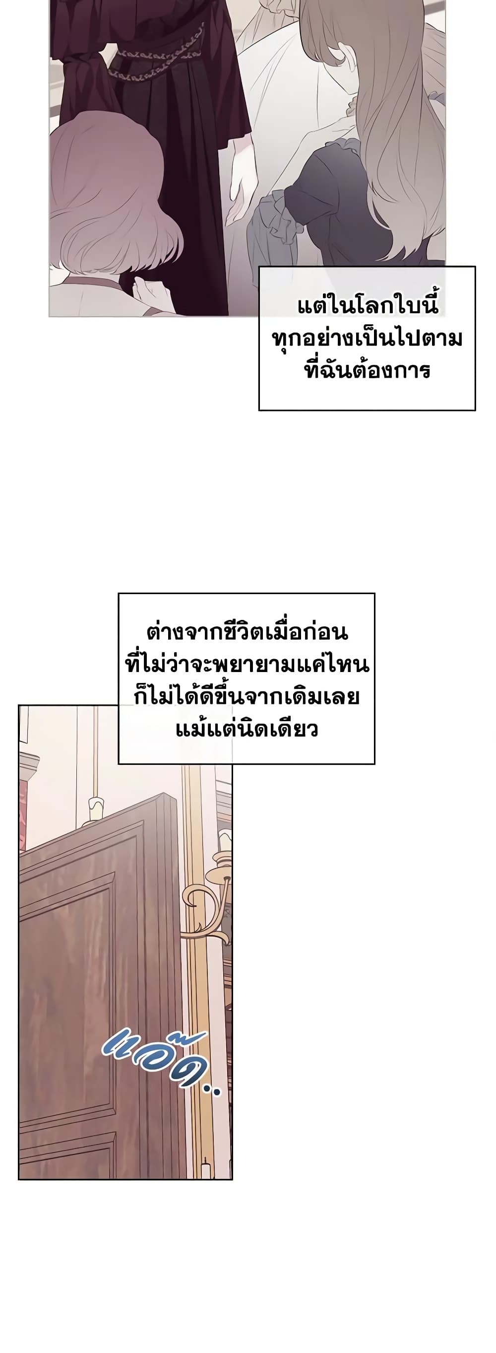 The Villainess's Maker page 27