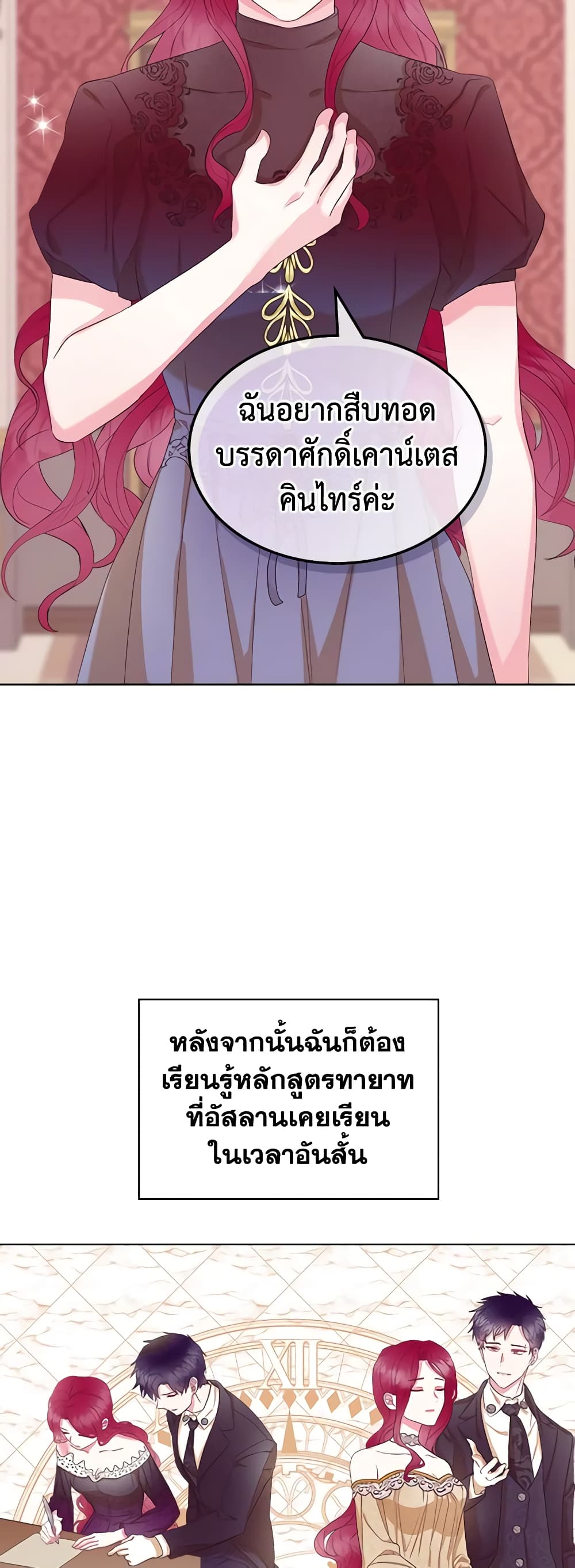 The Villainess's Maker page 29