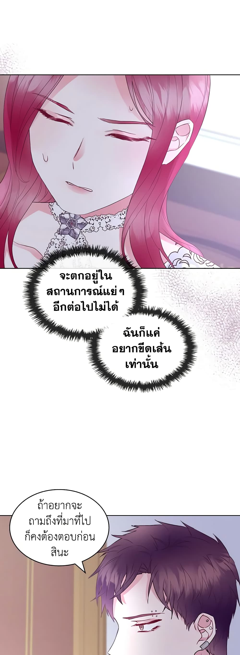 The Villainess's Maker page 41