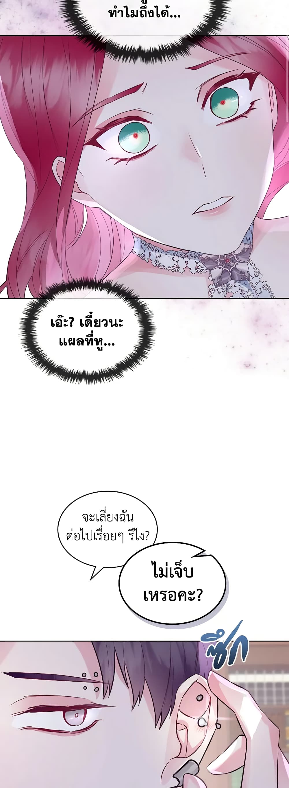 The Villainess's Maker page 44