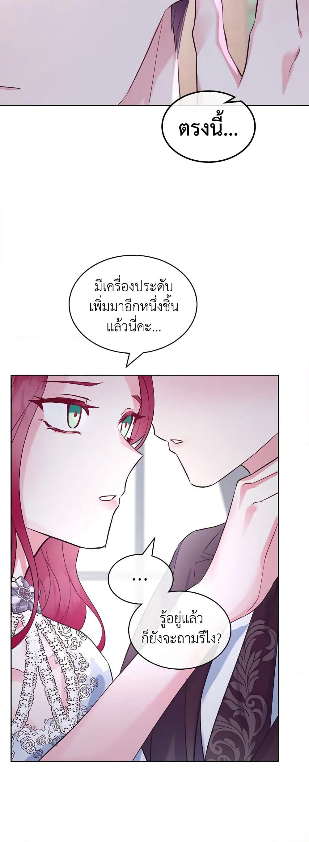 The Villainess's Maker page 45