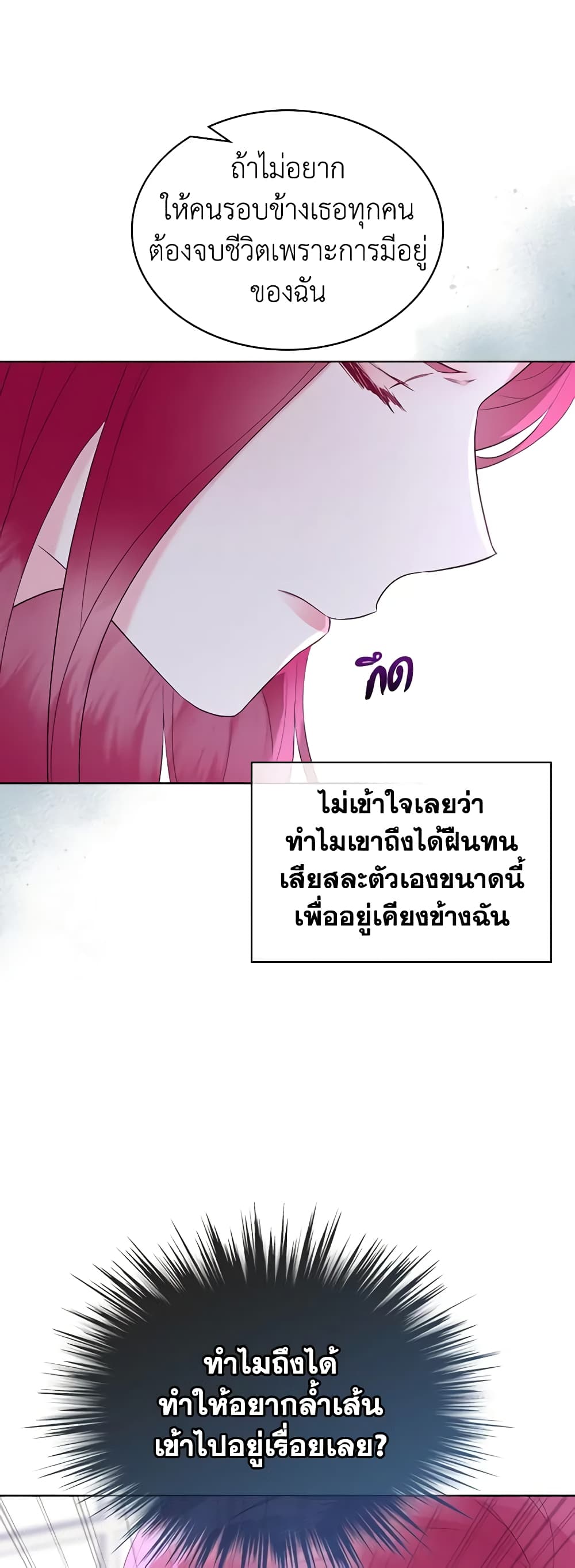 The Villainess's Maker page 48